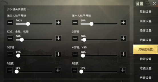 《和平精英》不求人灵敏度设置 不求人灵敏度专业解析