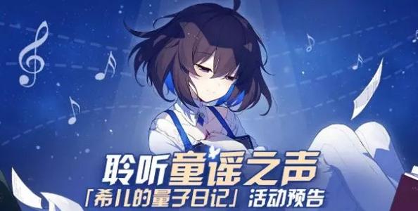 《崩坏3》新版本幻海梦蝶做了哪些优化