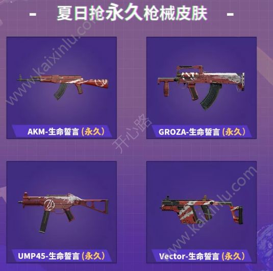和平精英生命誓言皮肤免费获取攻略