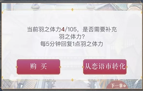 《恋与制作人》米乐M6 M6米乐羽之体力如何恢复(图1)
