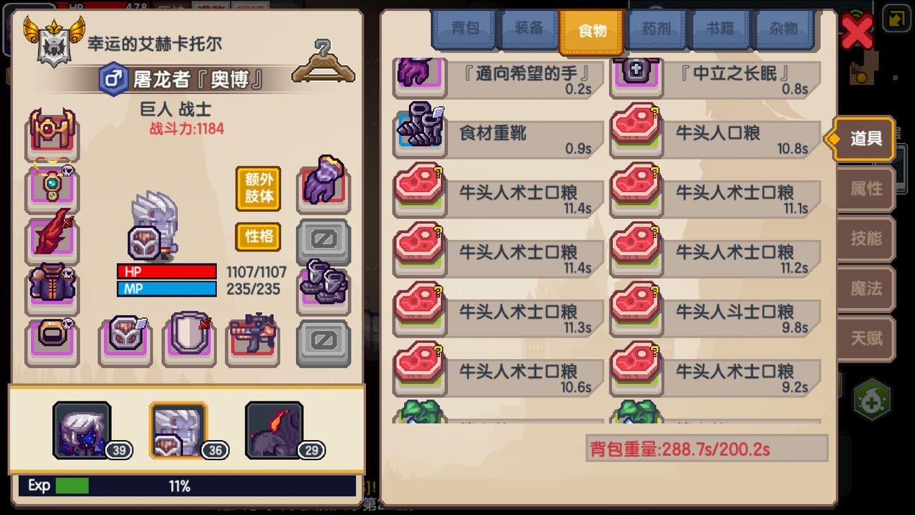 牛头人口粮_牛头人
