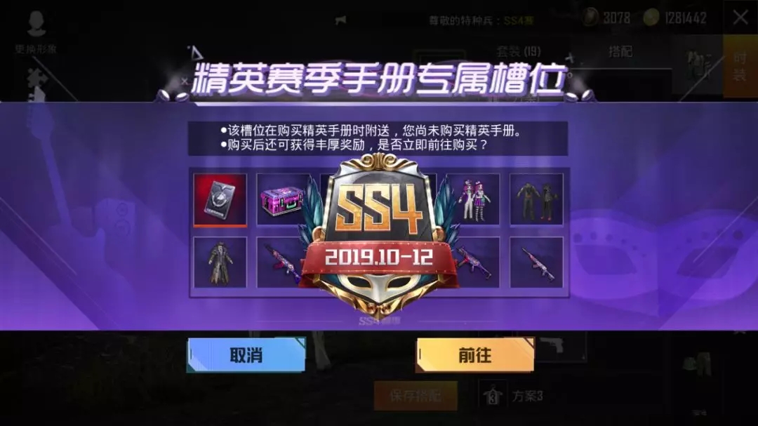 和平精英ss4赛季精英手册有哪些奖励 ss4赛季精英手册奖励汇总