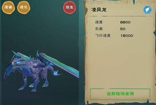 创造与魔法凌风龙如何获取凌风龙获得方法及属性详解