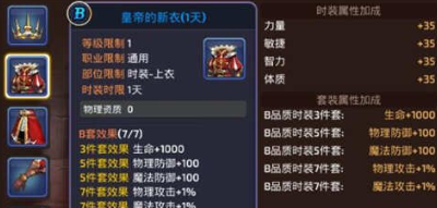 龙之谷手游愚人节活动 特典时装皇帝的新衣来袭