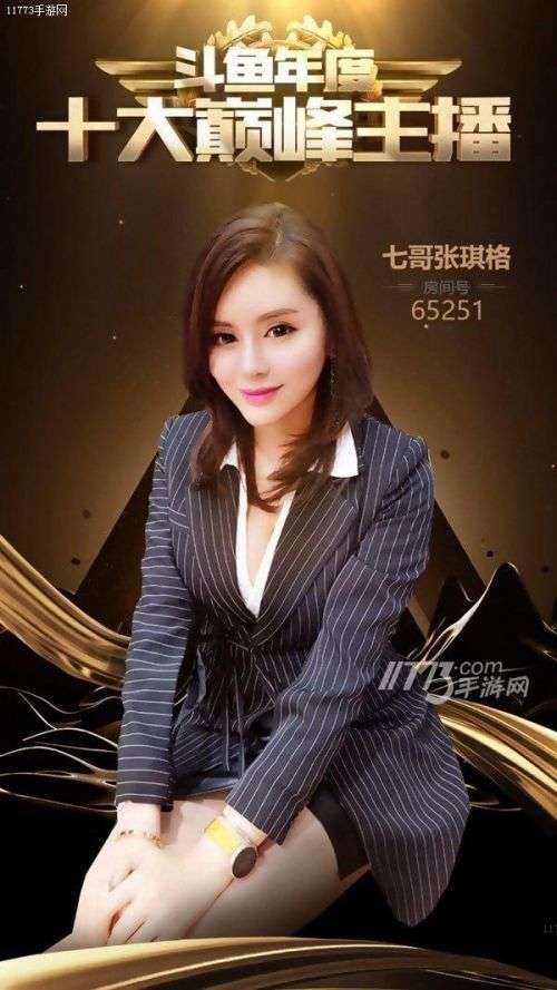 斗鱼排行榜2017_年度盘点:2017斗鱼TV十大美女主播排行榜