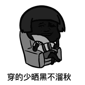 【一到夏天我就发愁穿的多了热成狗】高清无水印大全分享