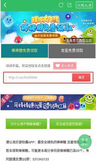 好游快爆怎么刷棒棒糖？棒棒糖获得方法介绍[多图]图片2