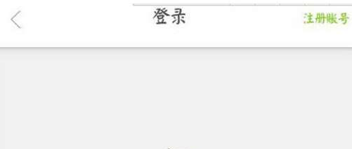 英语趣配音无法登陆怎么办 英语趣配音无法登陆解决方法介绍