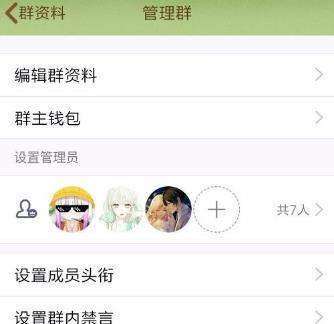 为什么群主改不了等级头衔