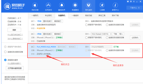 i4爱思助手中批量刷机的具体操作方法