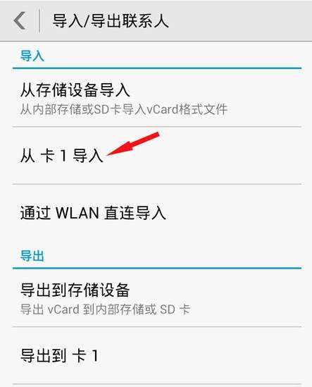 华为手机怎样手机号码导入卡里