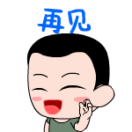 行咬他心好累晚安哼感动带你飞过来先闪了别跑拜托军人超萌动态表情包