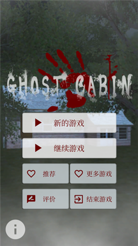 恐怖脱出游戏幽灵小屋繁体中文版电脑下载