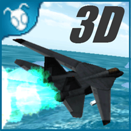 3D之喷气式战斗机