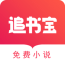 追书宝免费阅读app