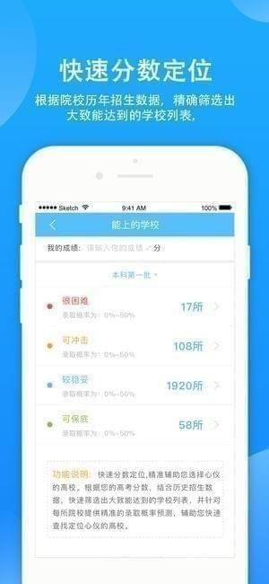 精准志愿app