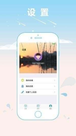 高考志愿专家app