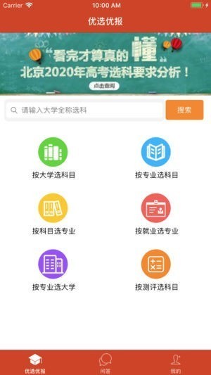 优选优报app