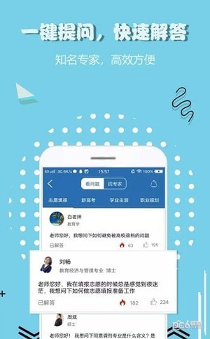 中国考试志愿网app下载