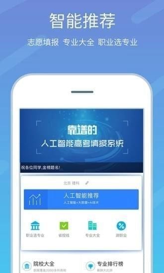 高考志愿榜app下载