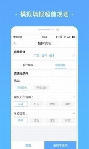 高考志愿填报助手app下载