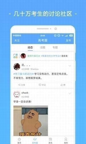 高考志愿填报助手app下载