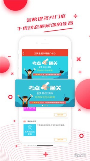三陶教育app下载