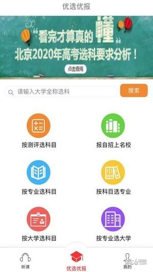 优选优报app