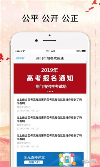 招考政务通app下载