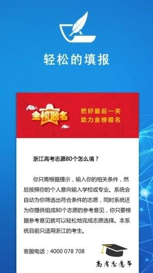 浙江高考志愿app