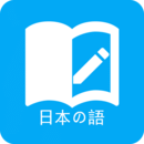 日语学习 V3.3.0 安卓版