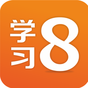 学习8ios版 V4.8 苹果版