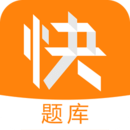 经济师快题库 V3.7.7 安卓版