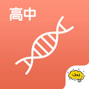 高中生物 V2.3.4 安卓版