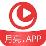 月亮视频高清app