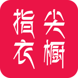 指尖衣橱app