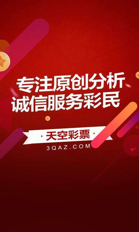 天空彩票与你同行