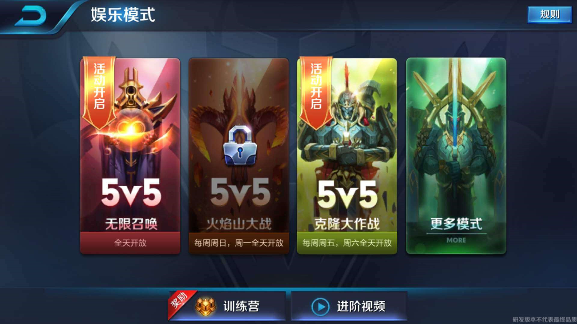 王者荣耀体验服无限乱斗升级调整内容
