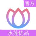 水莲优品app