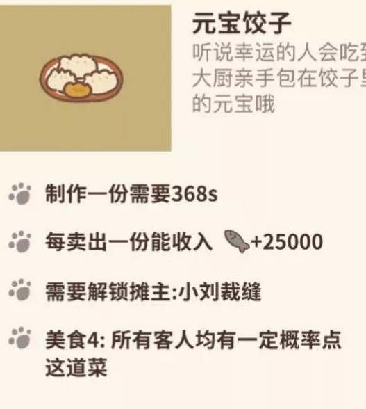 微信动物餐厅2020春节新菜元宝饺子解锁攻略