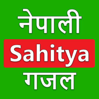 尼泊尔文学Nepali Sahitya