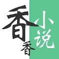 香香小说app