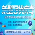 2020武汉市网络科普知识有奖竞答活动入口app