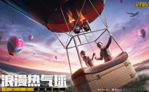 1581666100242913.png 和平精英情人节热气球的外观怎么换