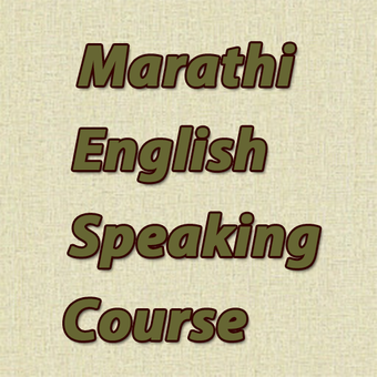 马拉地英语口语课程