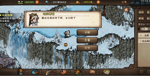 烟雨江湖大道昆仑任务怎么做?