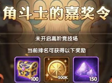 剑与远征角斗士硬币怎么获得?