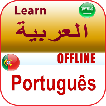 学习葡萄牙语
