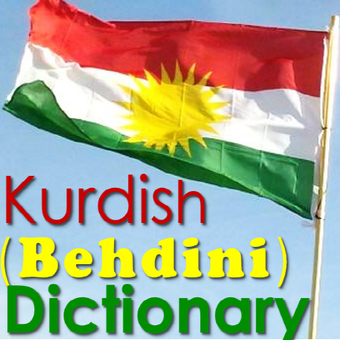 库尔德语词典