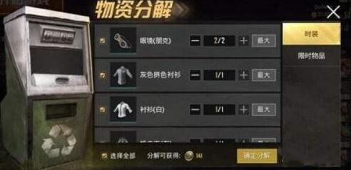 和平精英服饰币白嫖技巧